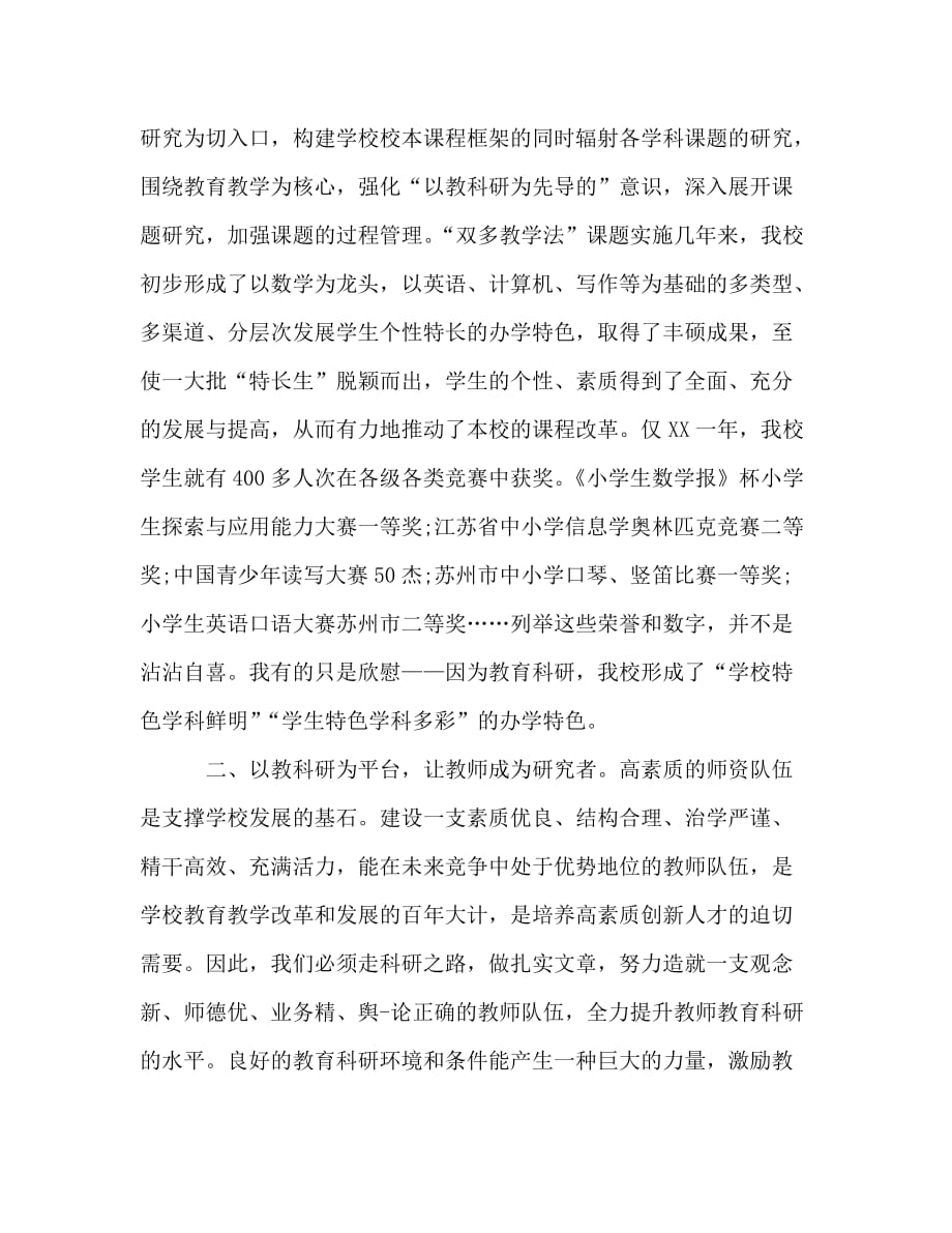 教师科研工作总结（通用）_第2页