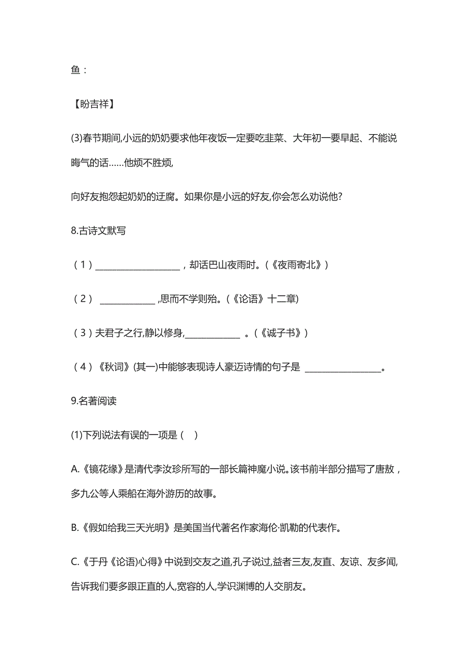 部编版七年级第一学期语文期末试题（含答案）_第4页