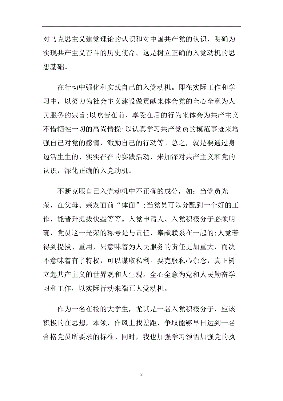 2020入党分子思想汇报2000字范文精选.doc_第2页