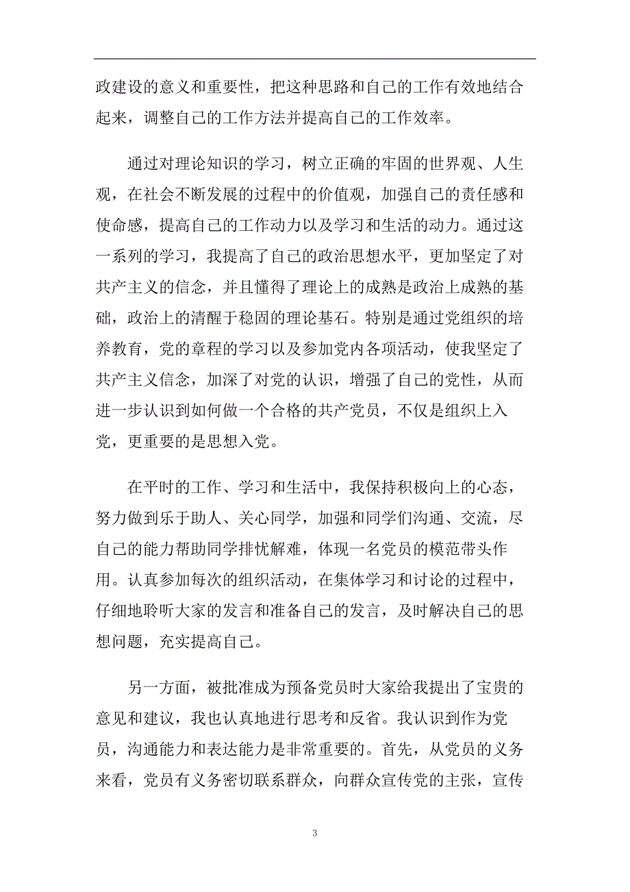 2020入党分子思想汇报2000字范文精选.doc_第3页