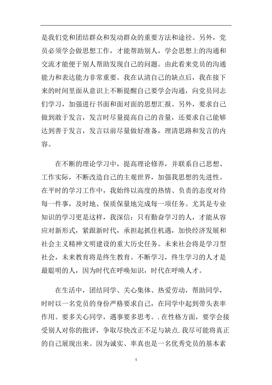 2020入党分子思想汇报2000字范文精选.doc_第4页