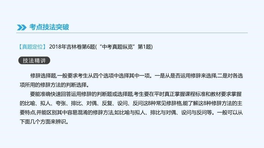 吉林专用中考语文高分一轮专题03修辞课件_第5页