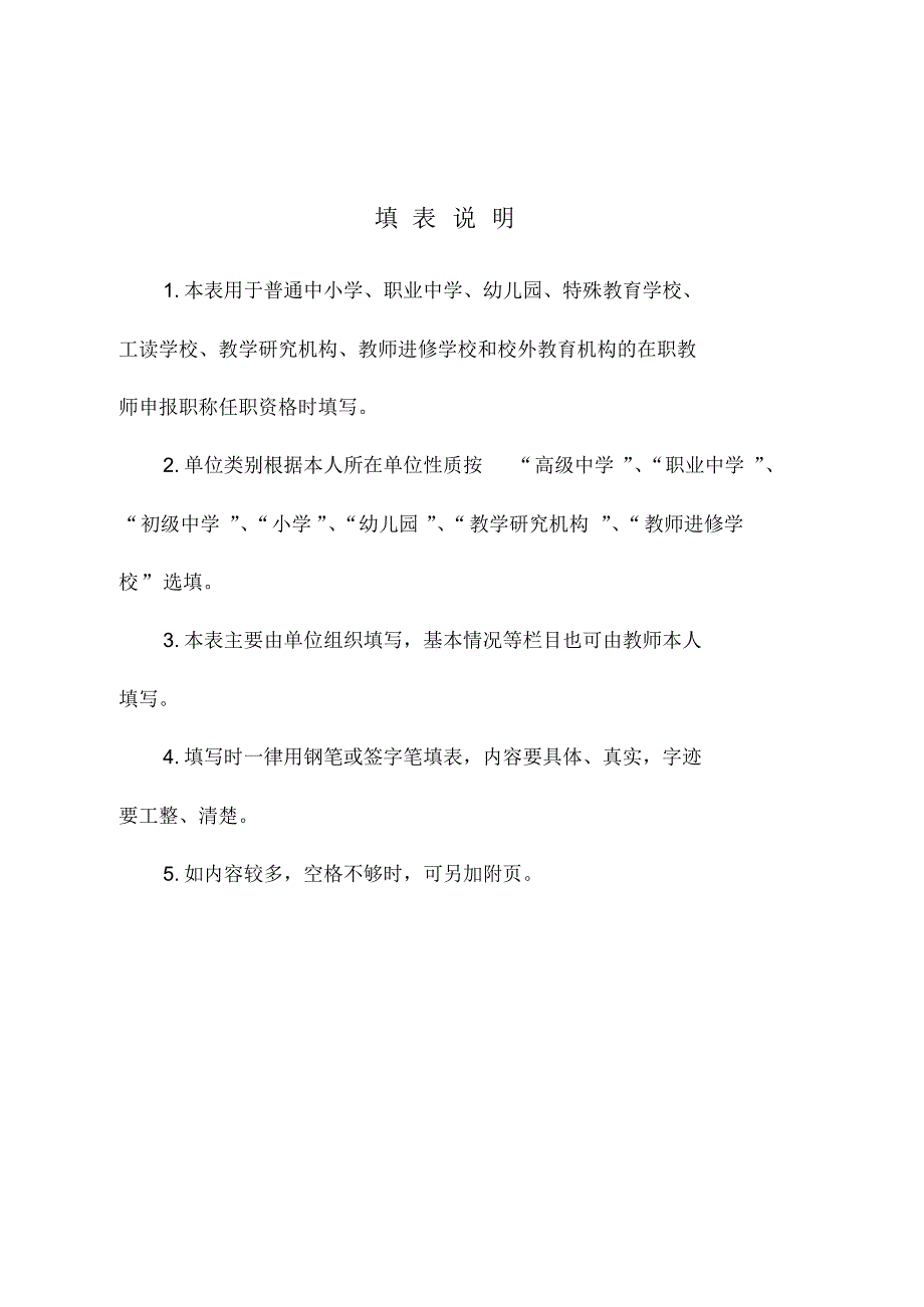 陕西省中小学西席职称职务评审表.pdf_第2页