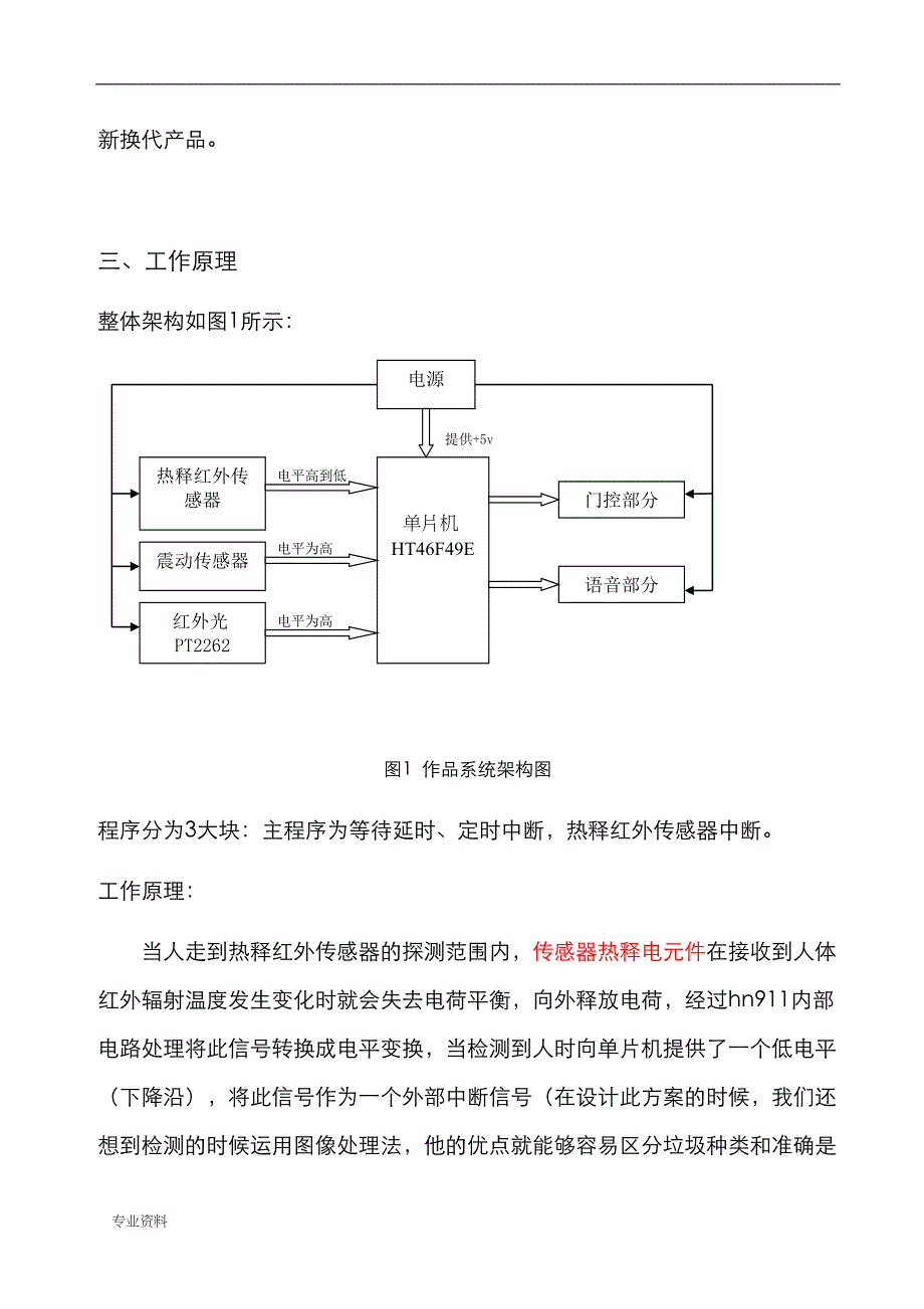 智能垃圾桶方案与对策_第4页