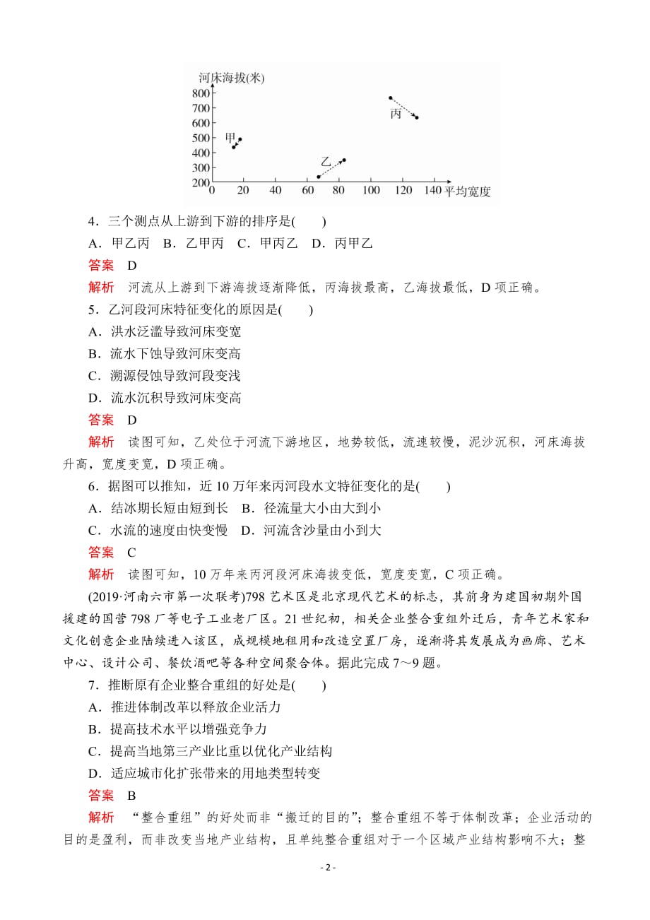 2020届全国新高考增分训练仿真模拟卷（四）地理（解析word版）_第2页