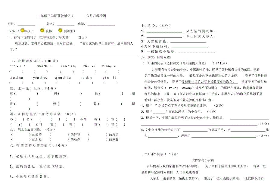 2020年春鄂教版三年级下册语文第七、八单元测试题.pdf_第1页