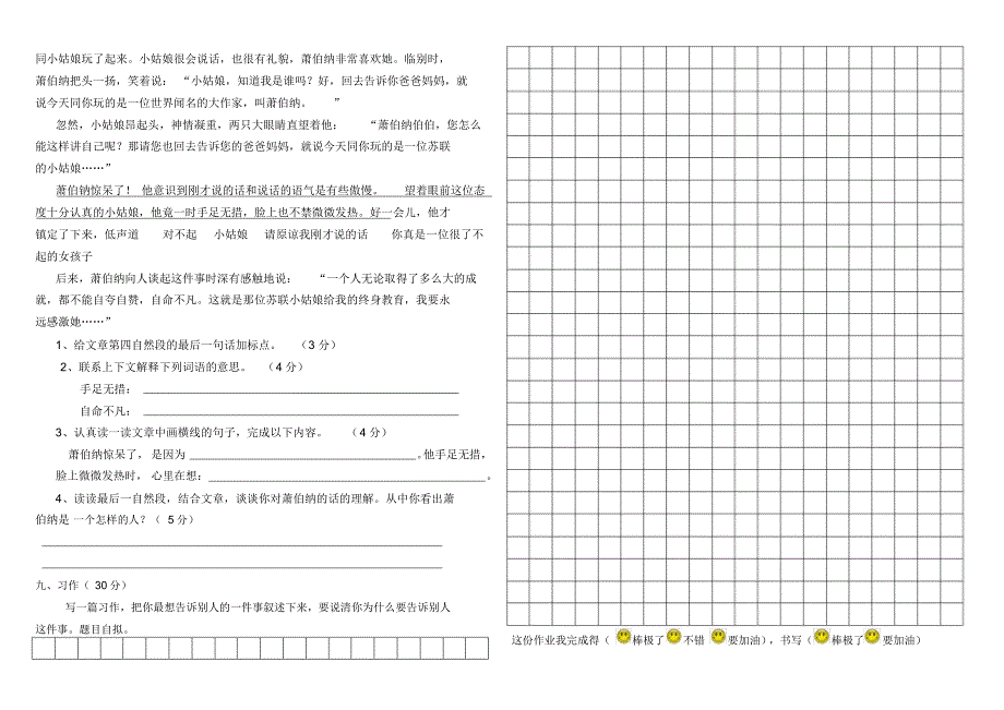 2020年春鄂教版三年级下册语文第七、八单元测试题.pdf_第2页