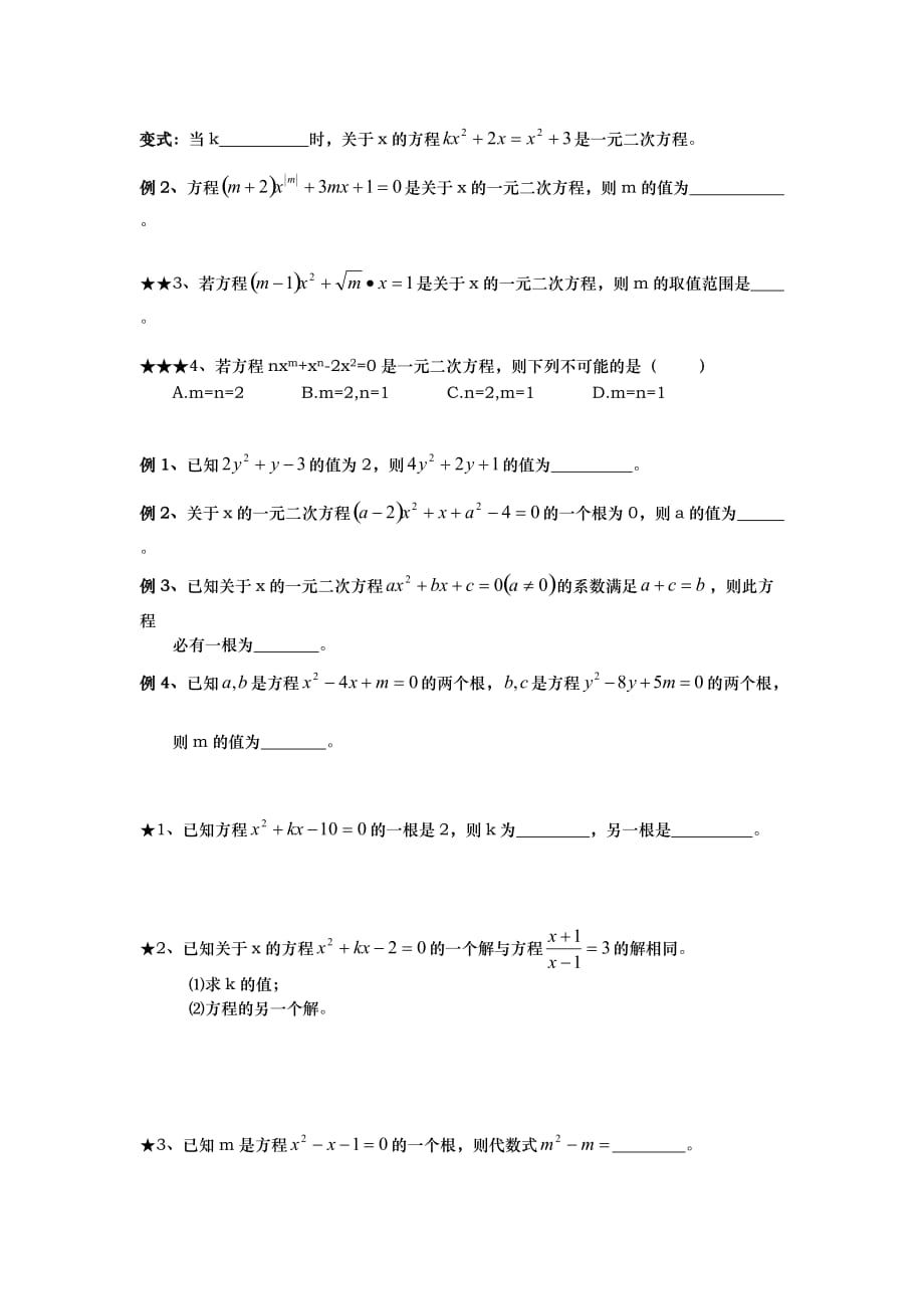 一元二次方程难题复习、易错题复习.doc_第3页