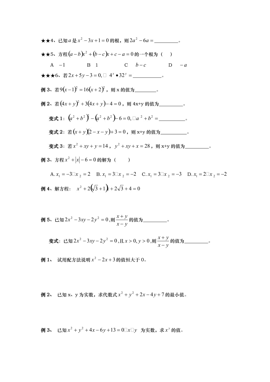 一元二次方程难题复习、易错题复习.doc_第4页