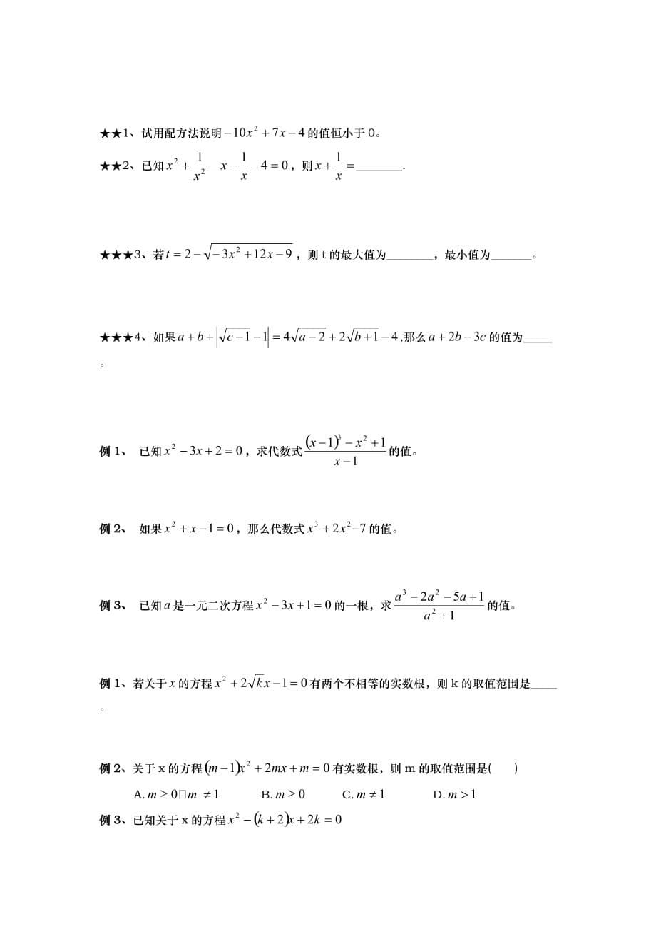一元二次方程难题复习、易错题复习.doc_第5页