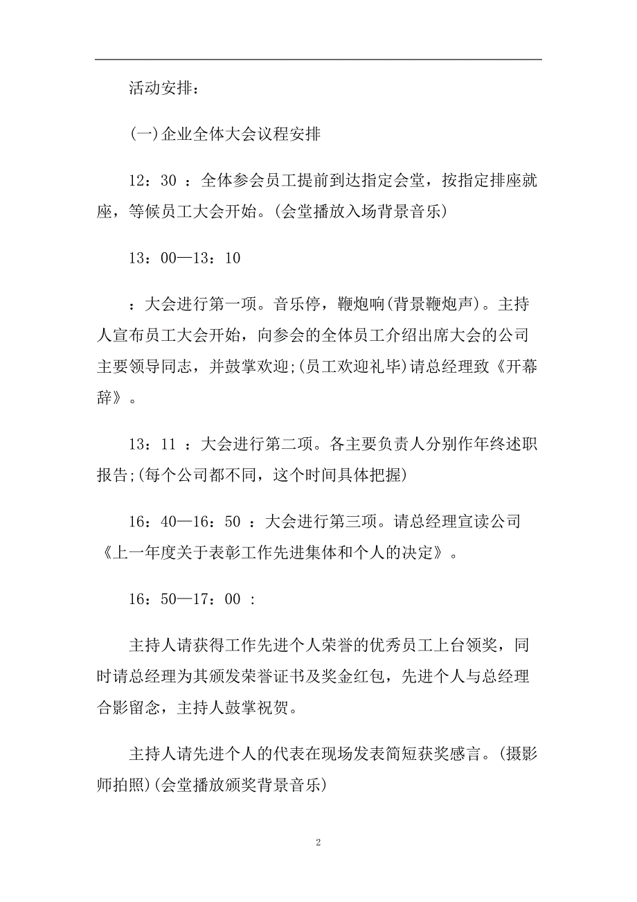 2020公司年会活动策划文案精选三篇.doc_第2页