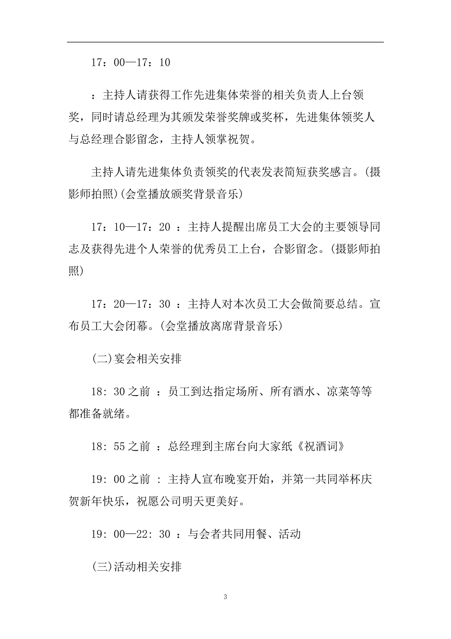 2020公司年会活动策划文案精选三篇.doc_第3页