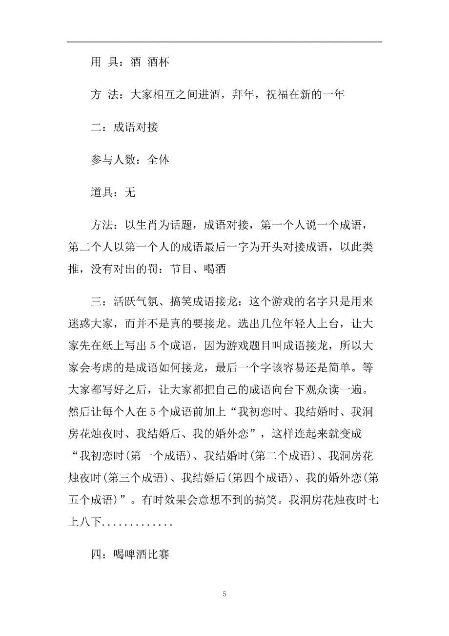 2020公司年会活动策划文案精选三篇.doc_第5页