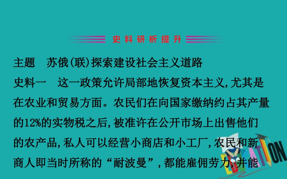 2020版高中历史人民必修二课件：阶段复习课7_第4页