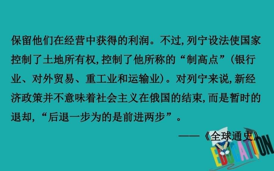 2020版高中历史人民必修二课件：阶段复习课7_第5页