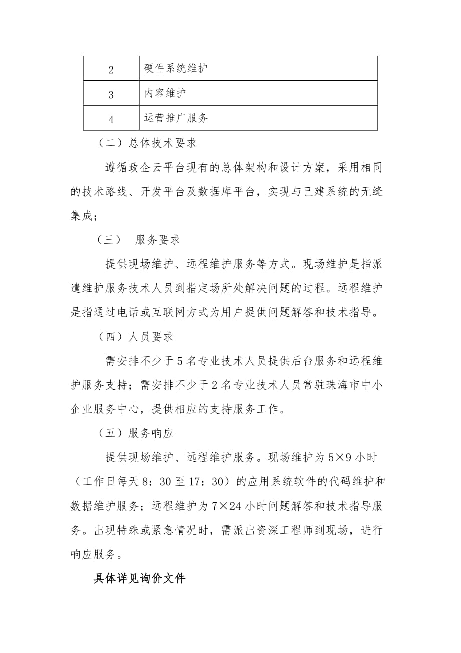 关于中小企业服务中心_第3页