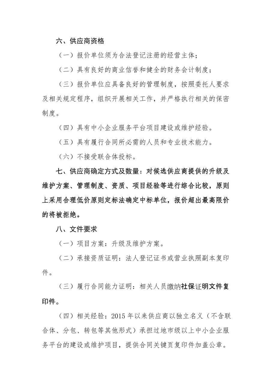 关于中小企业服务中心_第4页