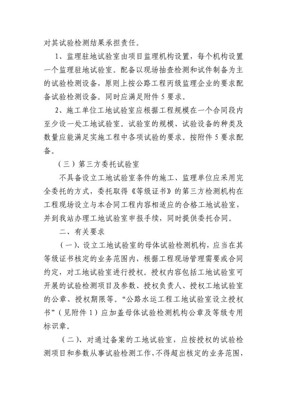 （岗位职责）重点工程试验检测机构工作职能_第2页