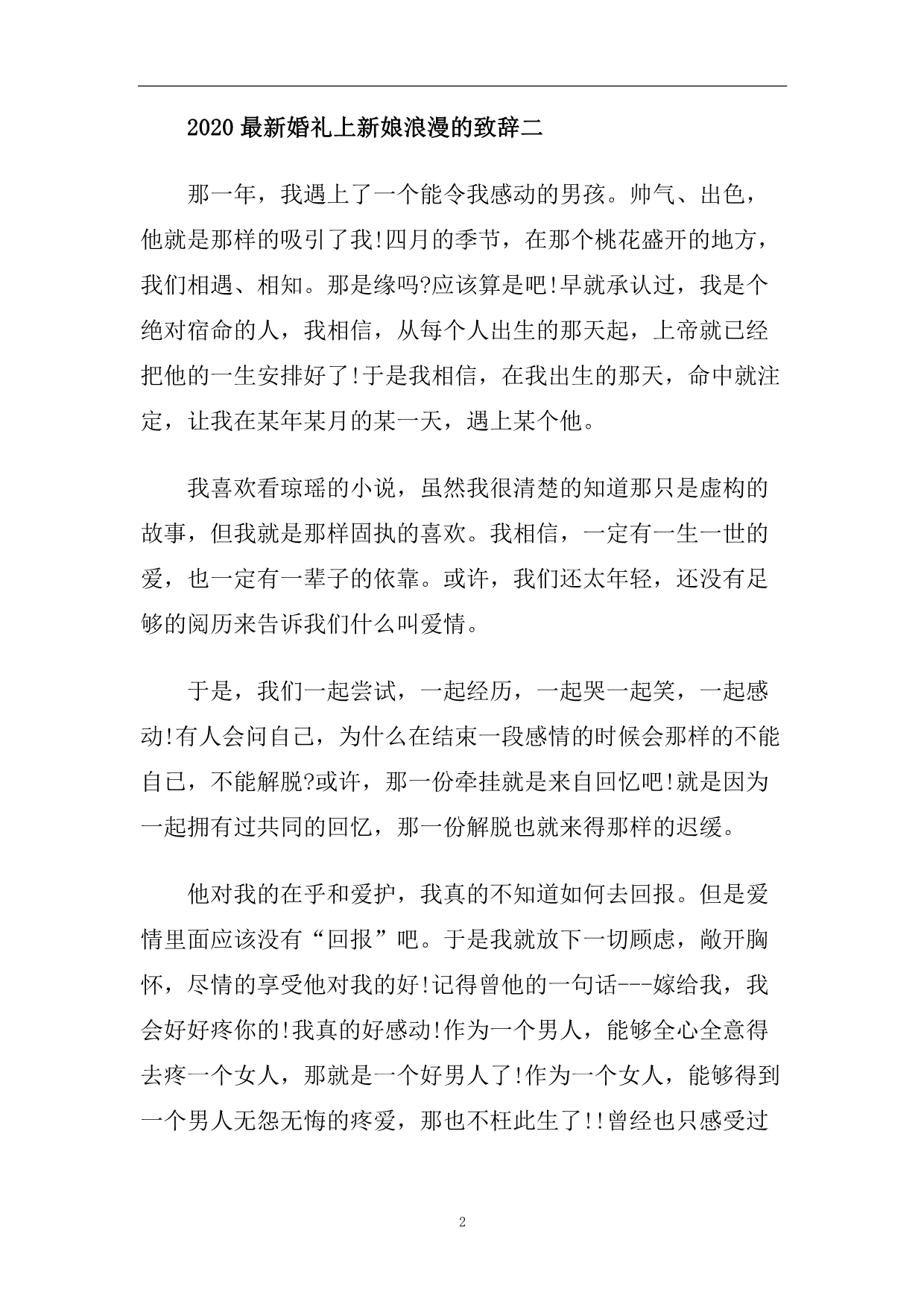 2020最新婚礼上新娘浪漫的致辞.doc_第2页