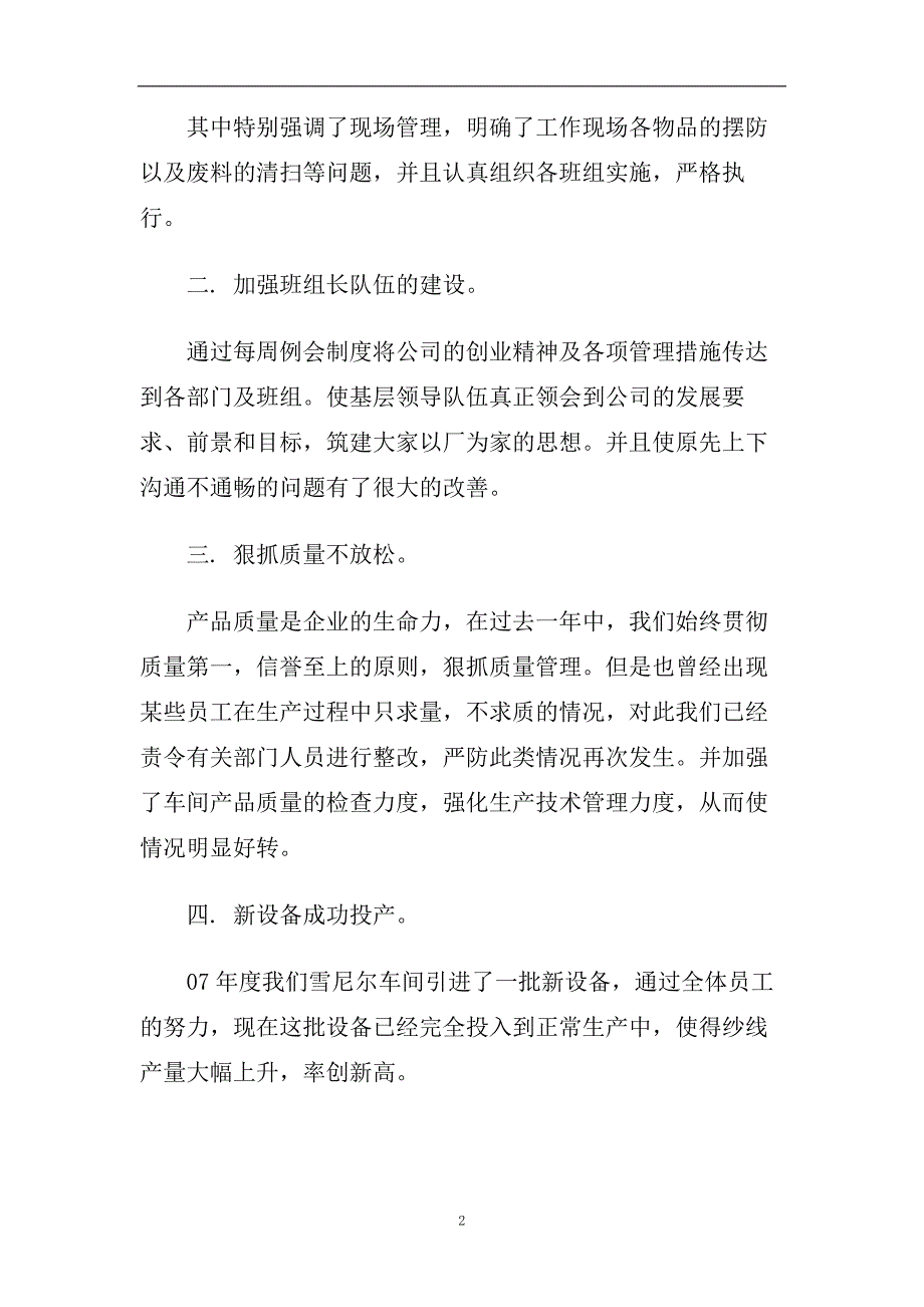 热门推荐厂长新上任优秀的讲话稿范文致辞参考2020.doc_第2页