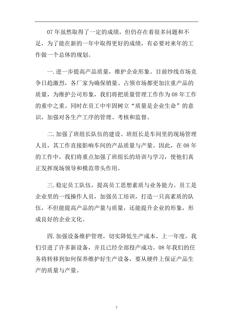 热门推荐厂长新上任优秀的讲话稿范文致辞参考2020.doc_第3页