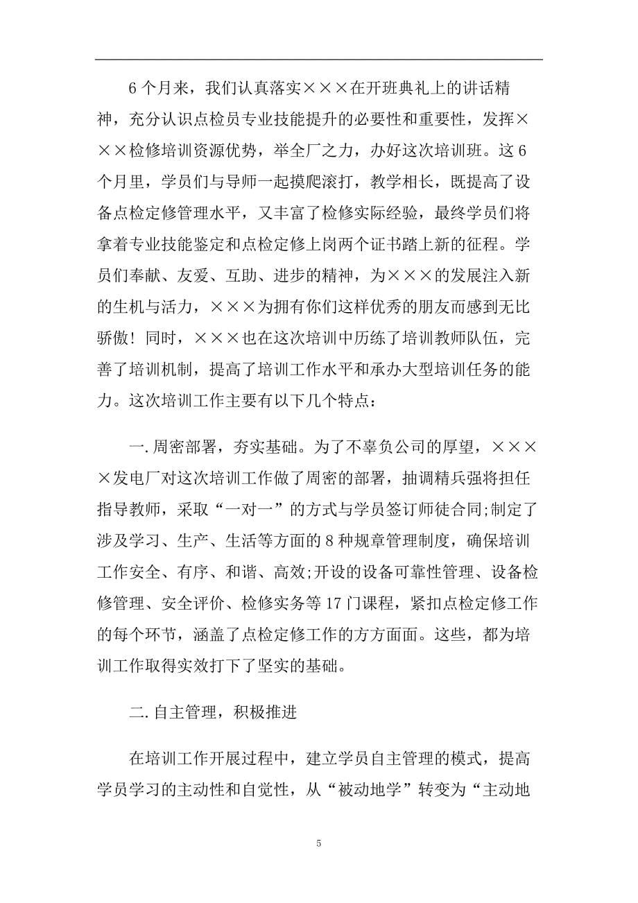 热门推荐厂长新上任优秀的讲话稿范文致辞参考2020.doc_第5页