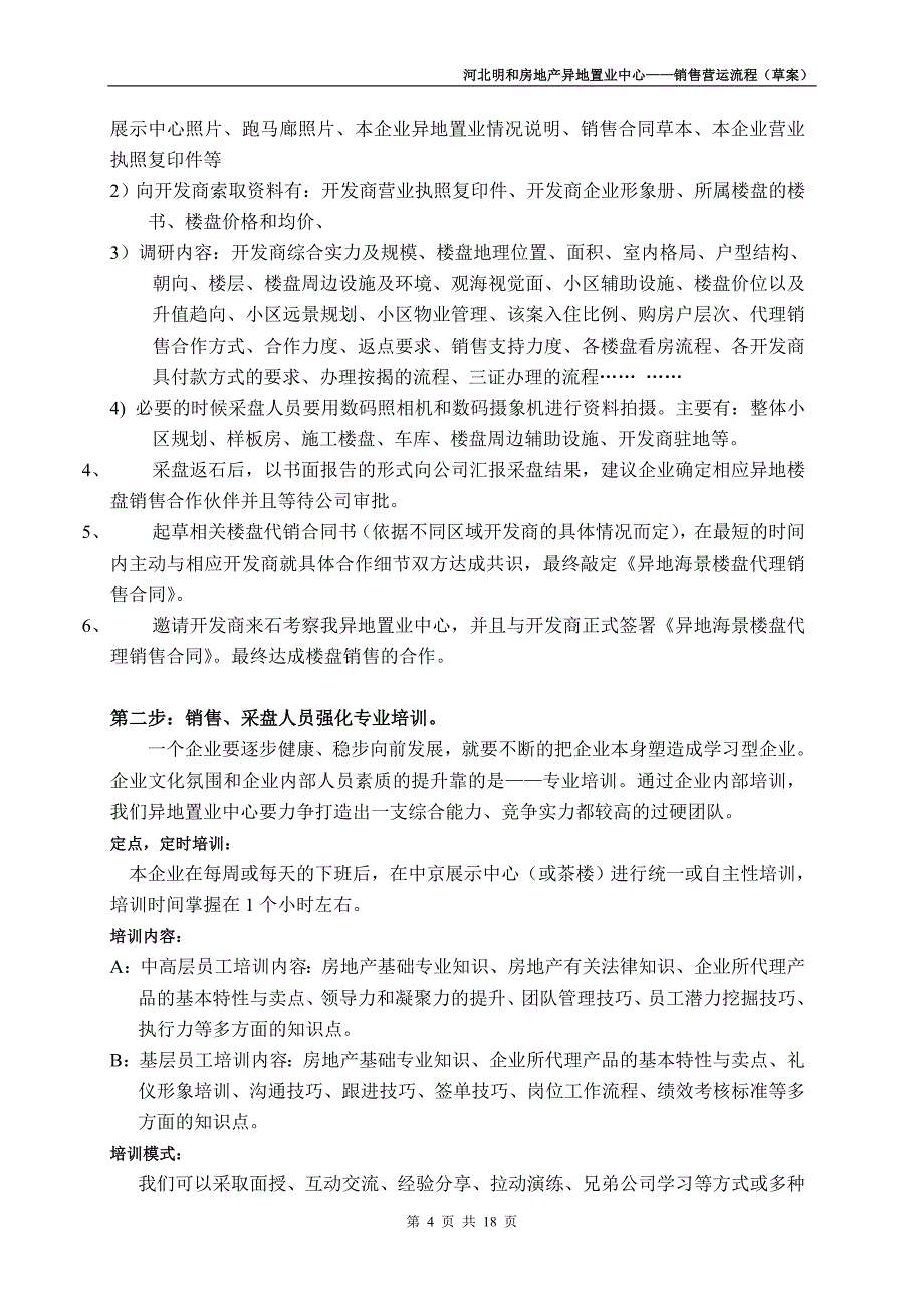 （流程管理）销售营运流程_第4页