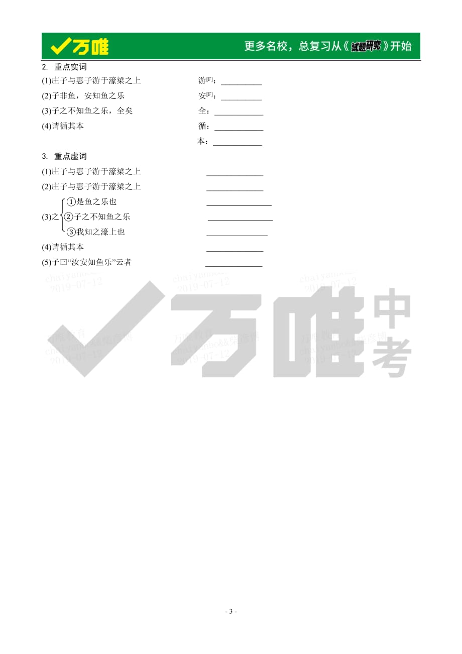 2020年河北《试题研究》精讲本语文 一轮 课内文言文知识梳理训练19.第19篇 《庄子》二则.doc_第3页