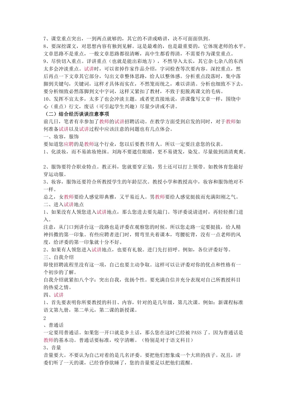 （招聘面试）教师面试注意事项_第2页