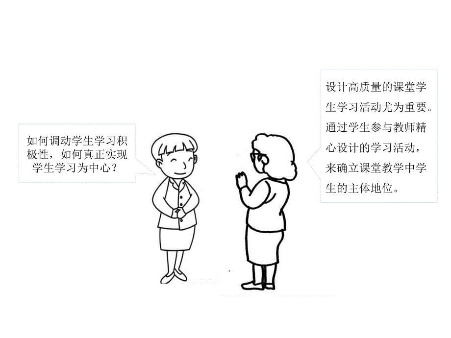 基于教学目标的学习活动设计.ppt_第5页