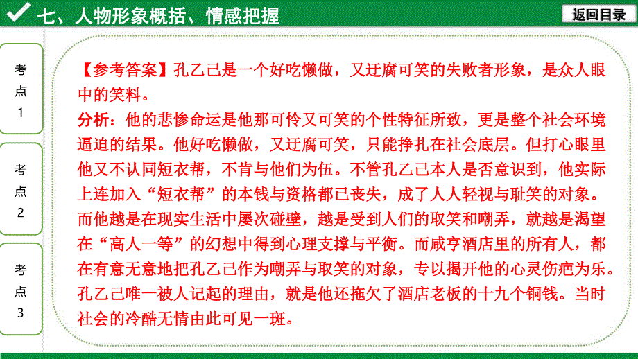 2020年河北《试题研究》精讲本语文 现代文&ampamp;名著阅读 专题一 记叙文阅读 7.人物形象概括、情感把握.pdf_第3页