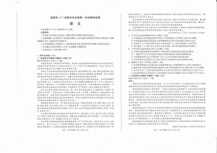 【语文】【高三】2020届成都高三一诊语文试题.pdf_第1页