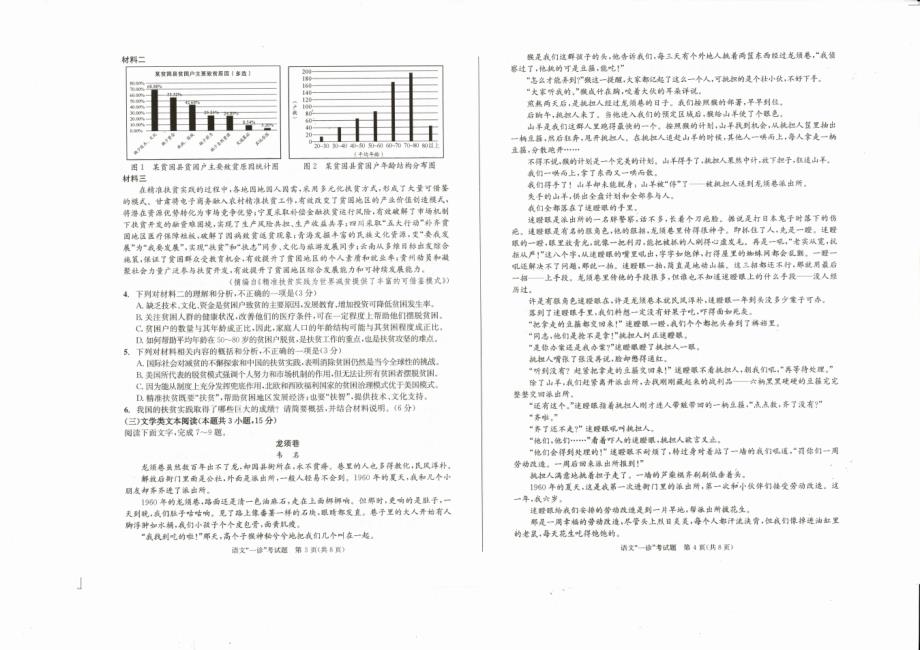 【语文】【高三】2020届成都高三一诊语文试题.pdf_第2页