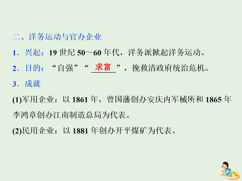 高考历史新探究大一轮复习第八单元3第23讲近代中国社会经济结构的变动和民族工业的兴起课件（含新题）岳麓版_第3页