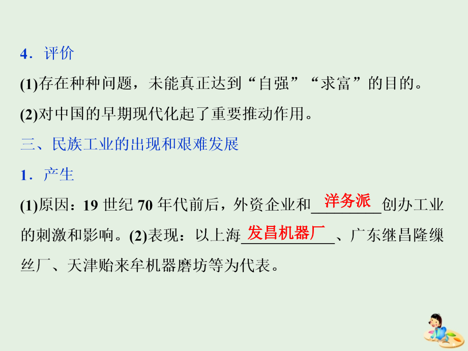 高考历史新探究大一轮复习第八单元3第23讲近代中国社会经济结构的变动和民族工业的兴起课件（含新题）岳麓版_第4页