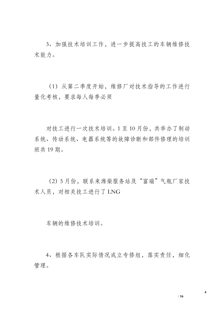 维修厂20 xx年度工作总结（1300字）_第4页