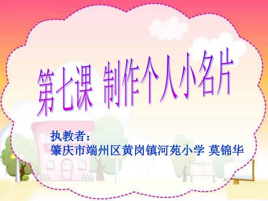 制作个人小名片课件.ppt_第1页