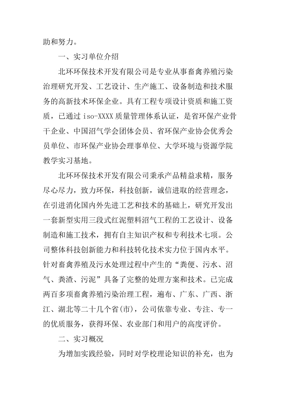 大学生化学专业毕业实习报告4000字[范本]_第2页