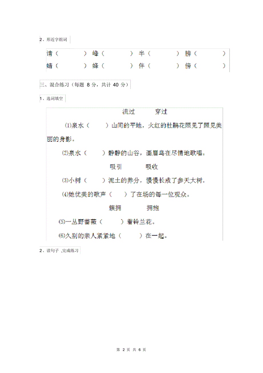 人教版小学二年级语文下册期末检测试卷(五).pdf_第2页