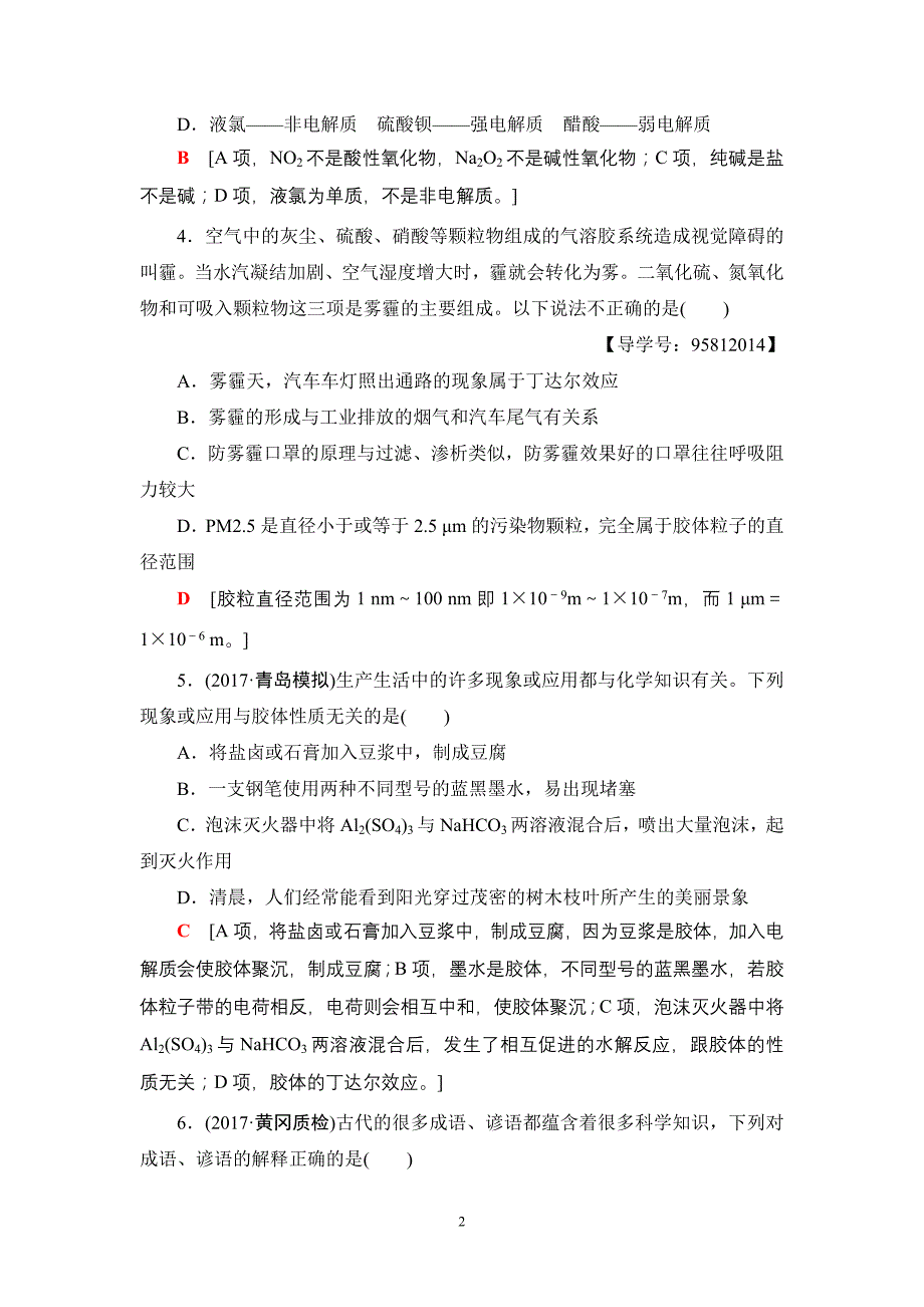 初中化学17-18版第2章第1节课时分层训练3.doc_第2页