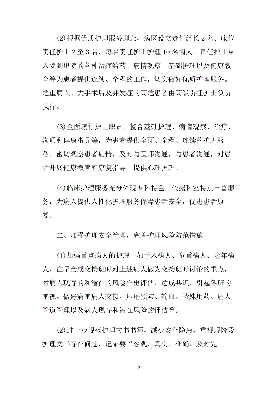 个人工作总结与计划秋季精选2020范文汇总.doc_第2页