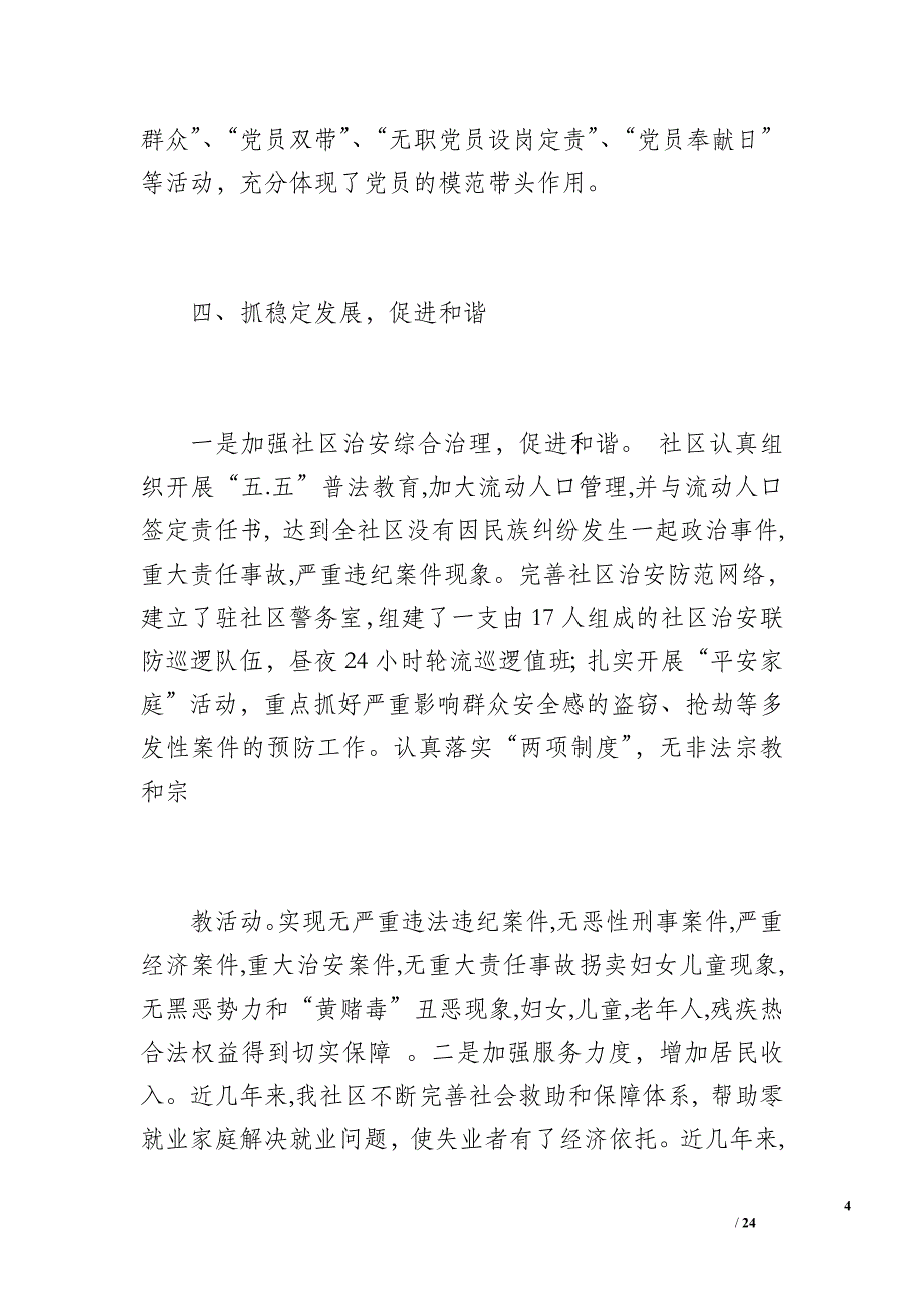 社区创建五好党支部工作总结（2700字）_第4页