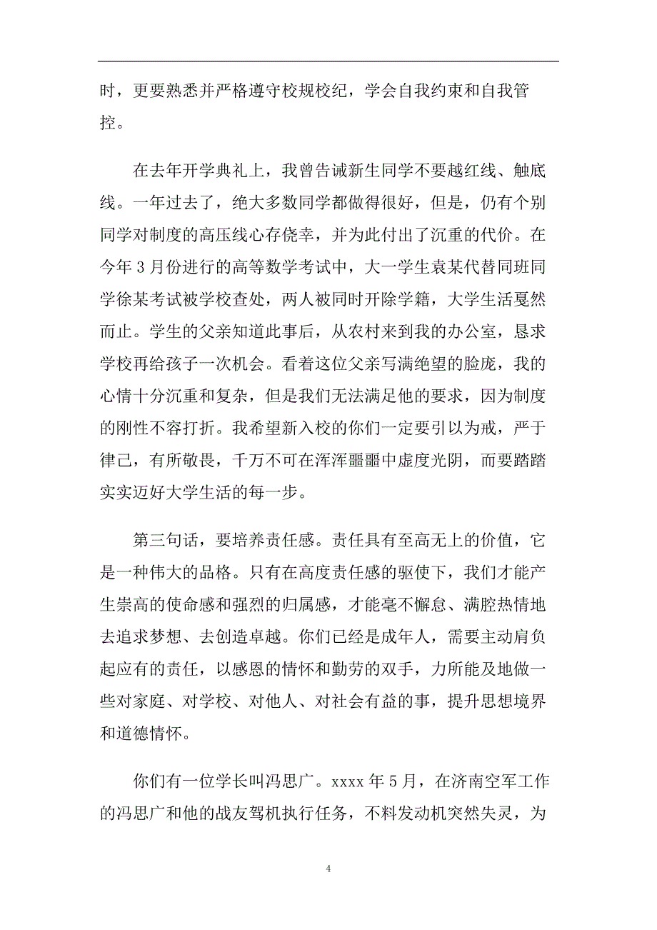 2020人民大学毕业校长经典优美的致辞范文推荐.doc_第4页