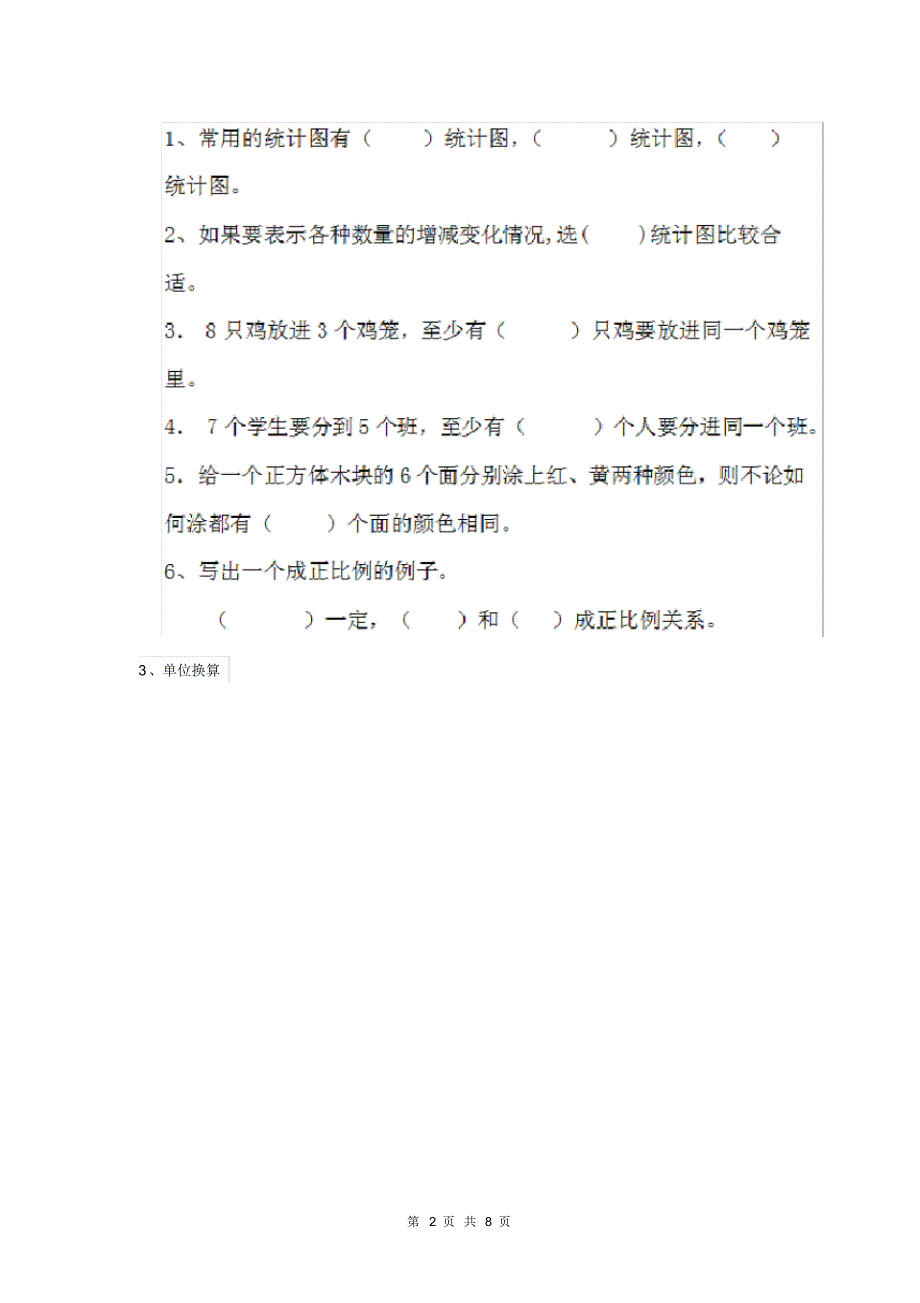 人教版小学l六年级数学下册(期中)检测套卷大全.pdf_第2页