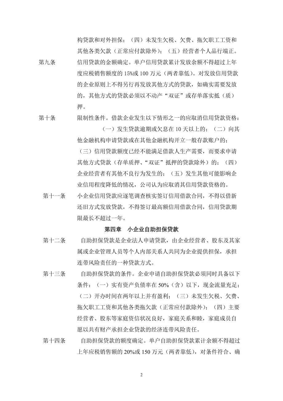 （管理制度）小企业贷款管理办法_第2页