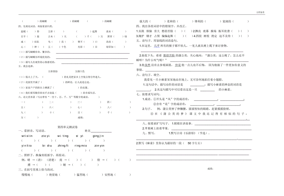 S版小学四年级上册语文第四单元各课练习及单元测试题.pdf_第2页