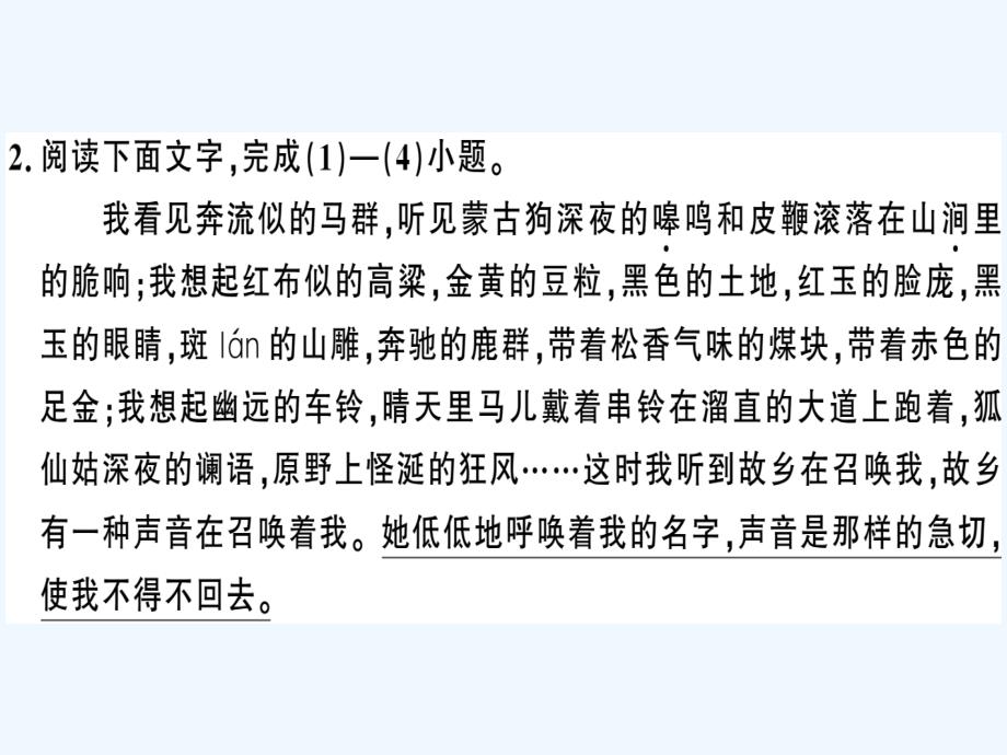 安徽专版七年级语文下册第二单元7土地的誓言习题课件新人教版_第3页