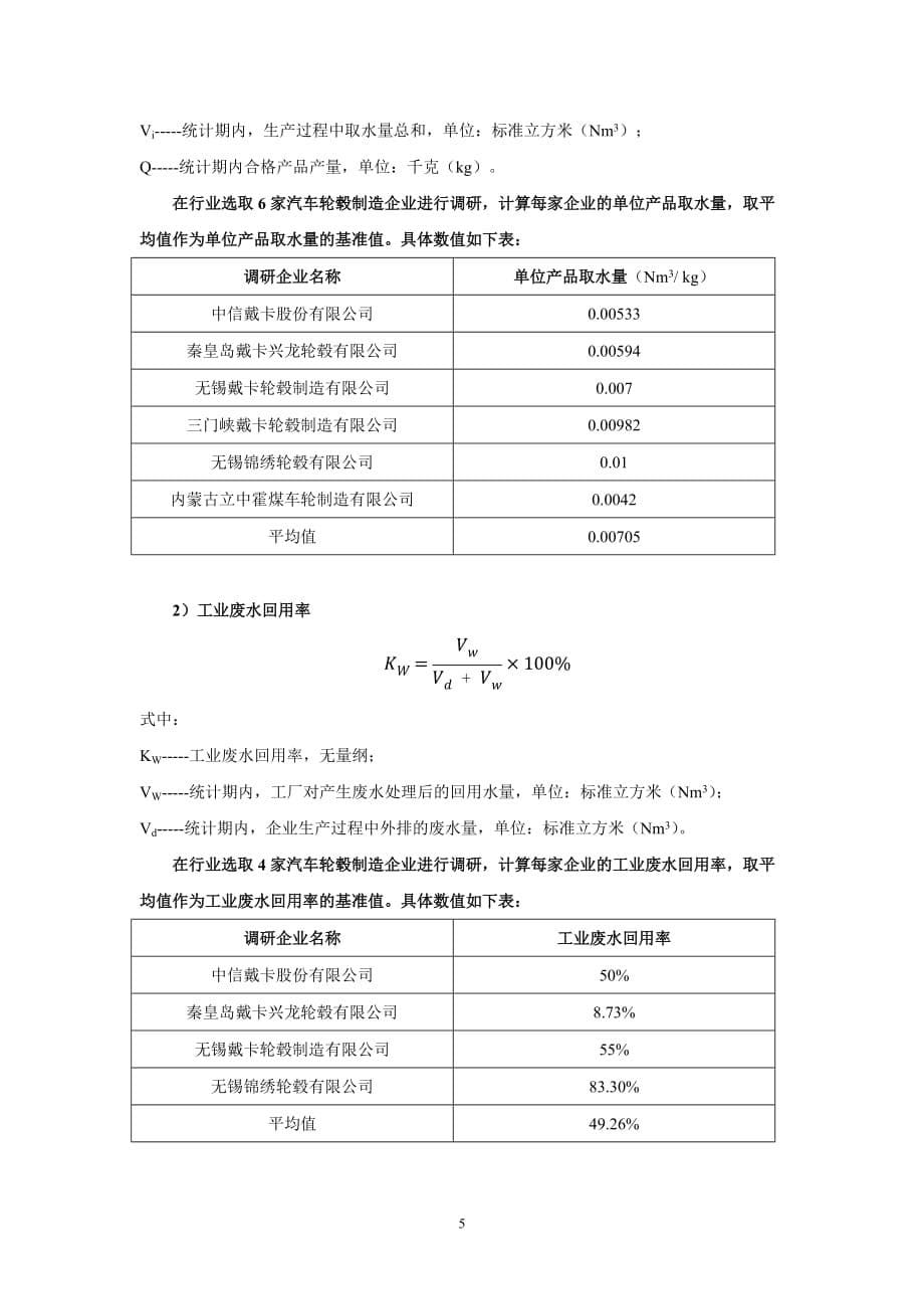 《绿色设计产品评价技术规范 铝合金汽车轮毂》编制说明.docx_第5页