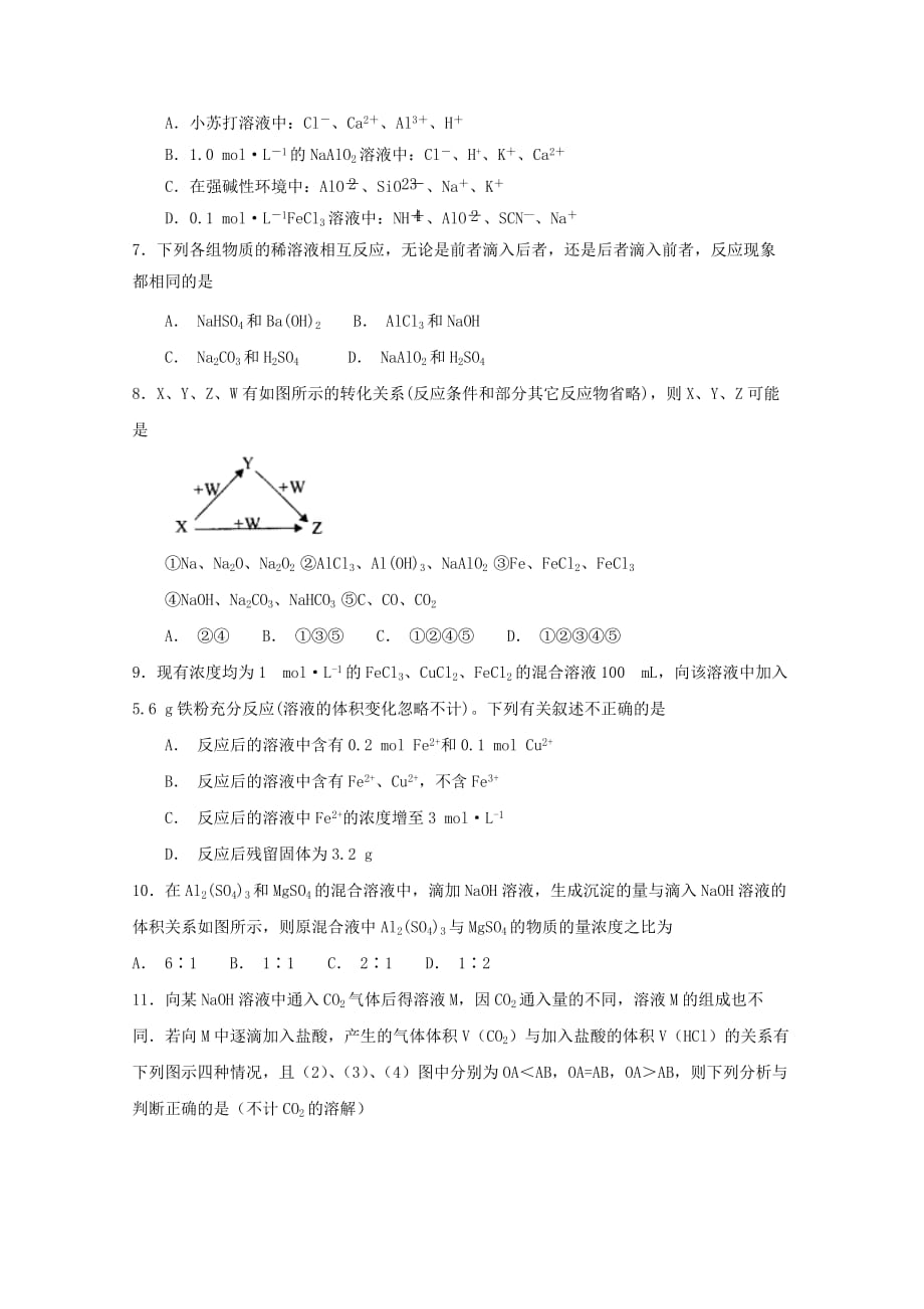 安徽省合肥九中高一化学上学期第二次月考试题_第2页
