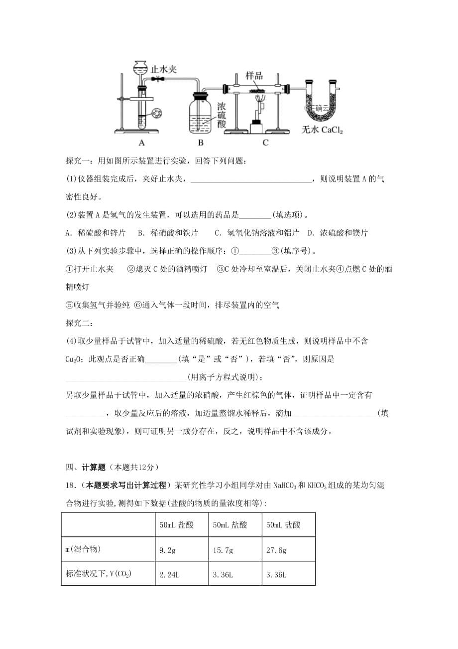 安徽省合肥九中高一化学上学期第二次月考试题_第5页